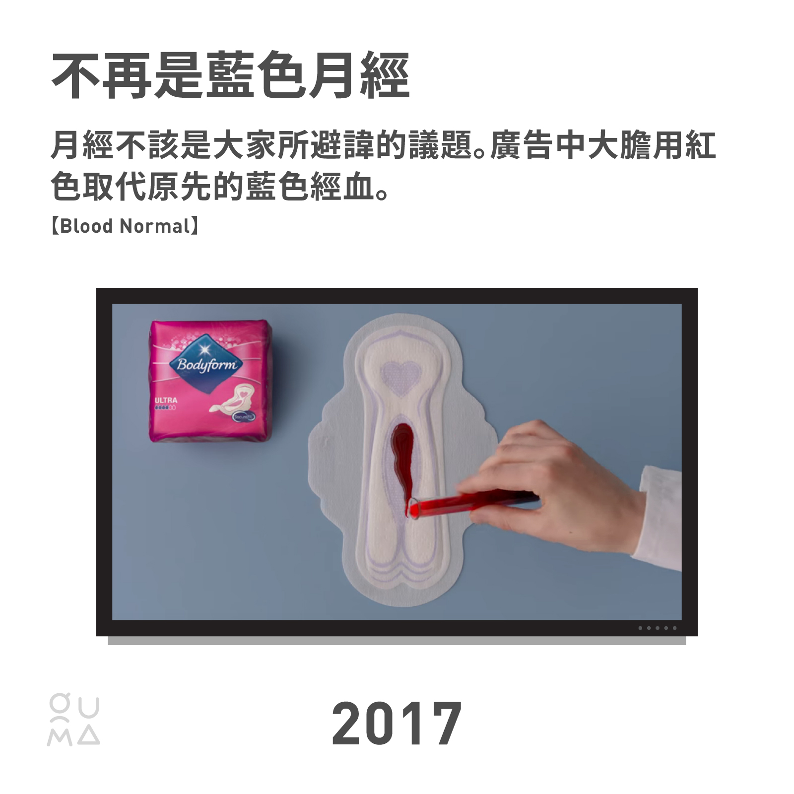 近代台灣衛生用品廣告演變 (下)
