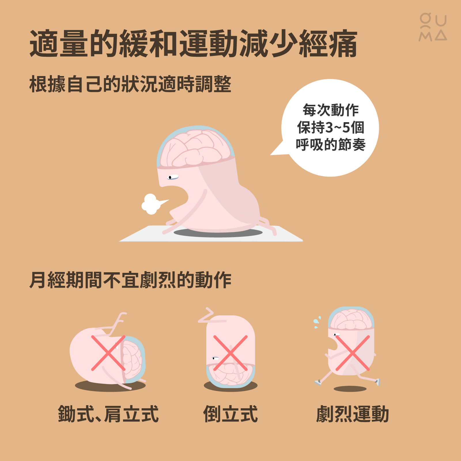 生理期瑜珈，幫助你舒緩討厭的經痛