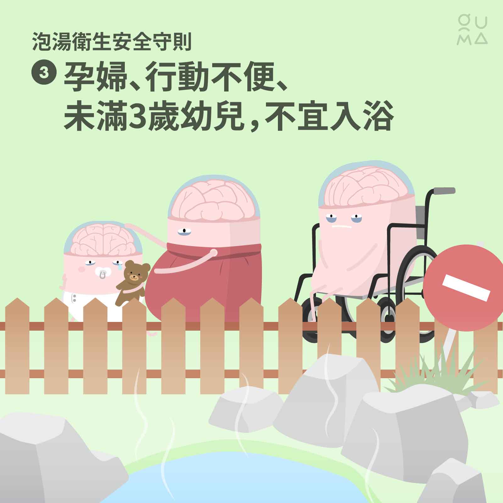 別讓冬天泡湯泡湯了
